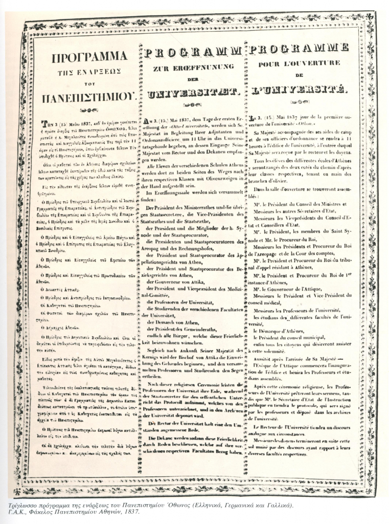 Πρόγραμμα στην ελληνική, γαλλική και γερμανική γλώσσα των εγκαινίων του Οθώνειου Πανεπιστημίου, 3 Μαίου 1837.