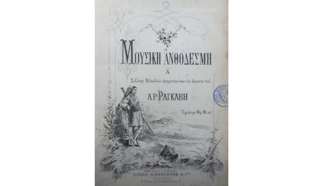 Εξώφυλλο Μουσικής Ανθολογίας. Α: 1873 Παρίσι 