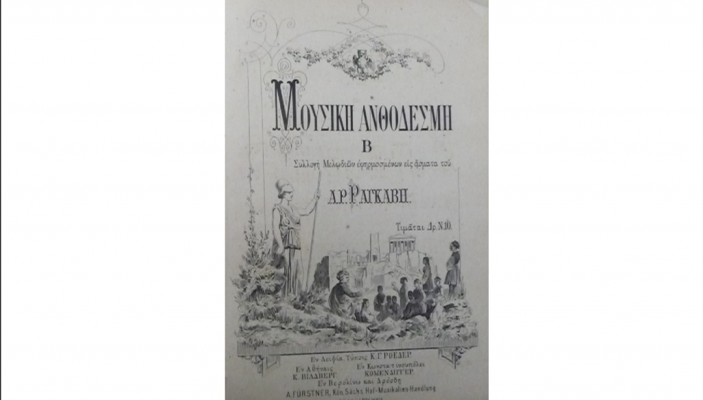 Το εξώφυλλο της Μουσικής Ανθολογίας. Β: Λειψία 1875