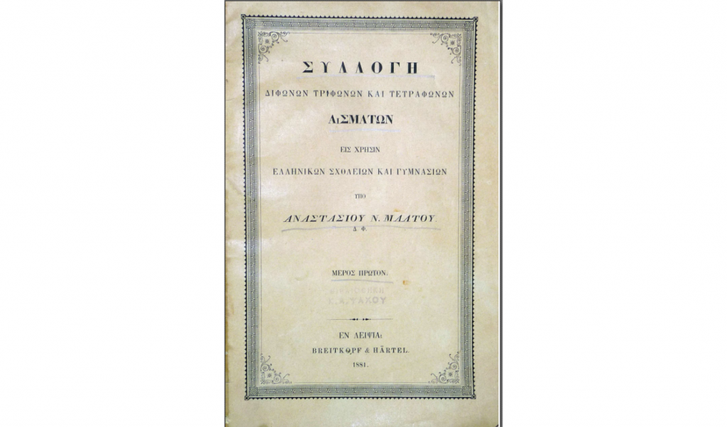 Μάλτος – Η έκδοση της 1ης συλλογής, Λειψία 1881