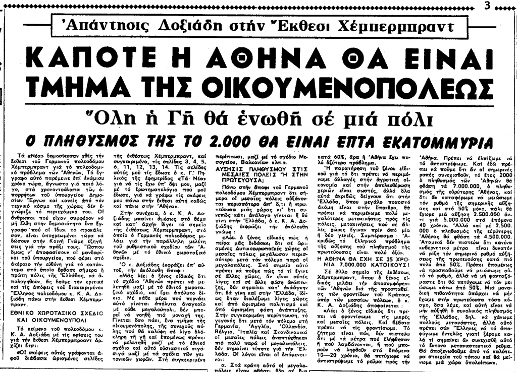 Doxiadis' Antwort auf den Heberbrand-Bericht [sic]. Ta Nea, Dienstag, 19. März 1963.